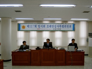 제117회 임시회 조례안심사특별위원회